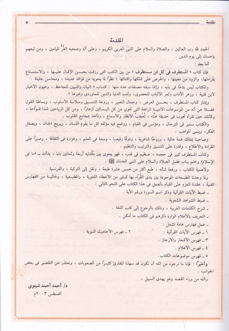 El-Mustatraf fi Külli Fennin Mustazraf - المستطرف في كل فن مستظرف - 2