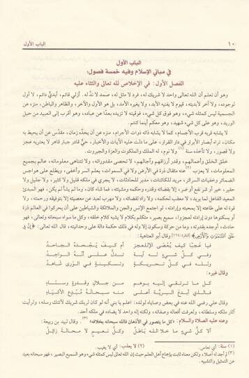 El-Mustatraf fi Külli Fennin Mustazraf - المستطرف في كل فن مستظرف - 2