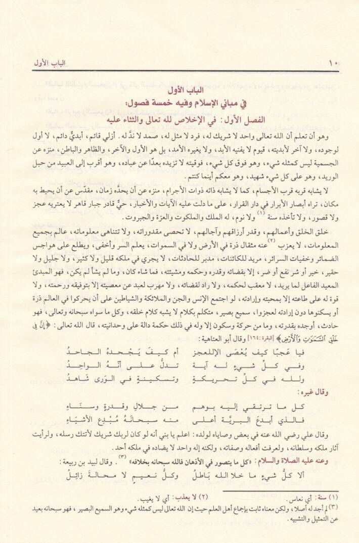 El-Mustatraf fi Külli Fennin Mustazraf - المستطرف في كل فن مستظرف - 2