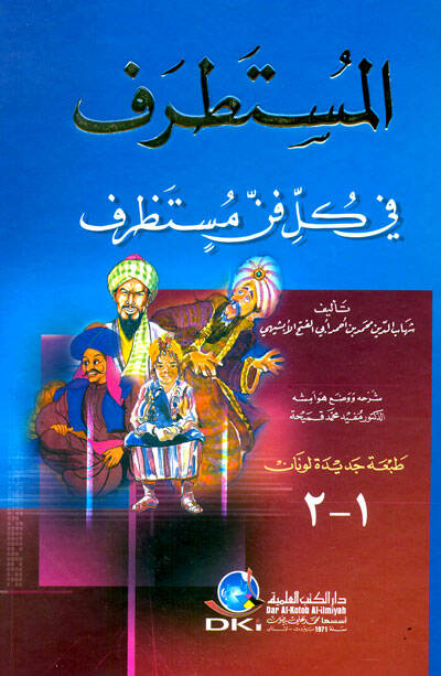El-Mustatraf fi Külli Fennin Mustazraf - المستطرف في كل فن مستظرف - 1