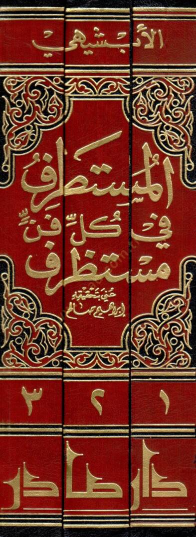 El-Mustatraf fi Külli Fennin Mustazraf - المستطرف في كل فن مستظرف - 2