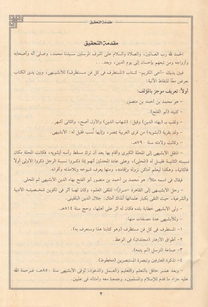 El-Mustatraf fi Külli Fennin Mustazraf - المستطرف في كل فن مستظرف - 2