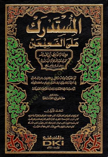 El-Müstedrek alas-Sahihayn  - المستدرك على الصحيحين