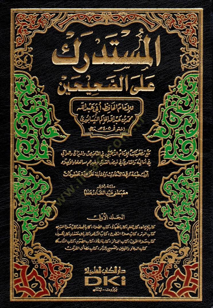 El-Müstedrek alas-Sahihayn  - المستدرك على الصحيحين - 1