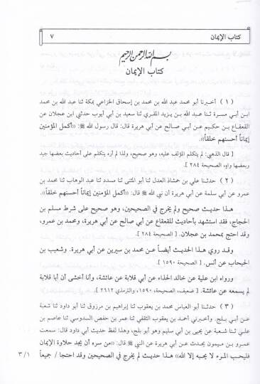 El-Müstedrek alas-Sahihayn  - المستدرك على الصحيحين - 3