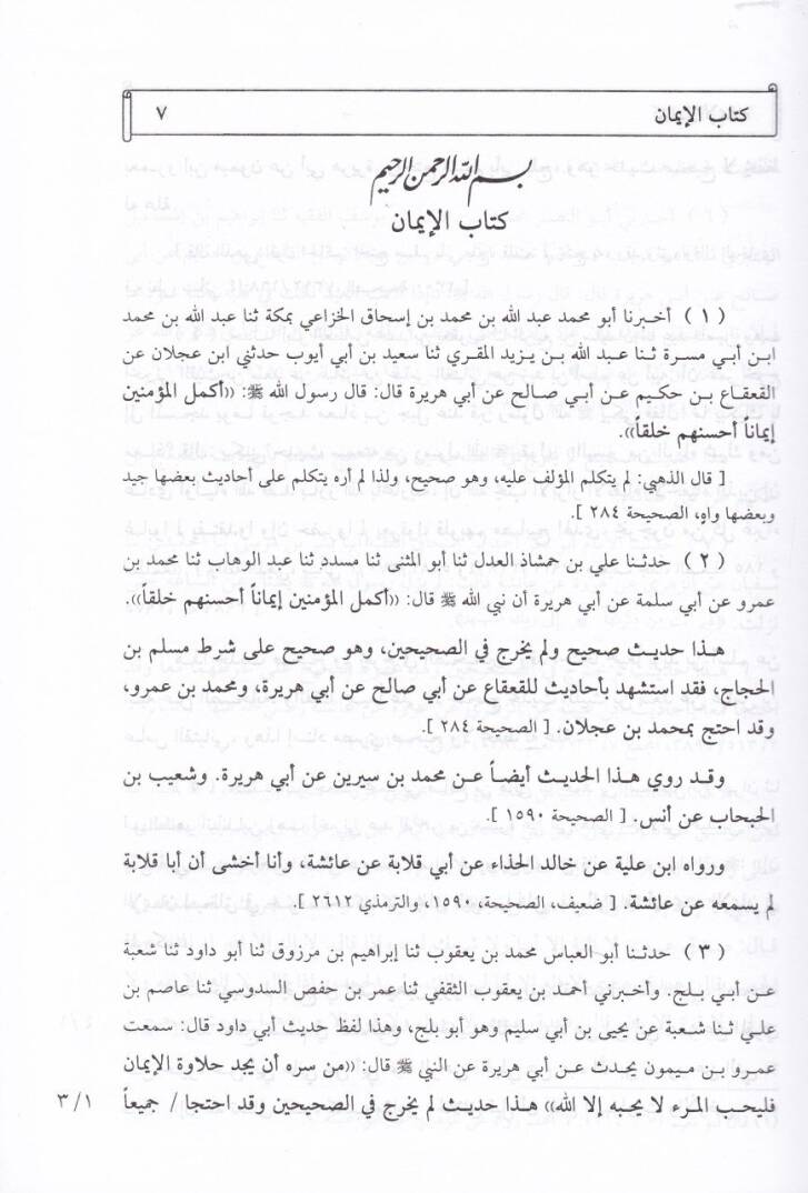 El-Müstedrek alas-Sahihayn  - المستدرك على الصحيحين - 3