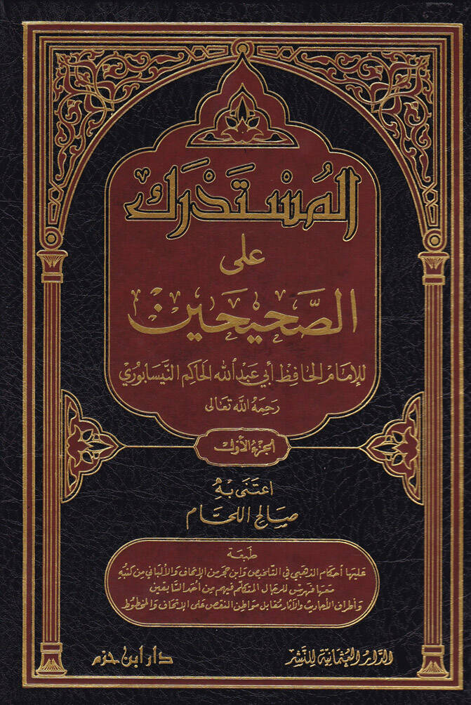 El-Müstedrek alas-Sahihayn  - المستدرك على الصحيحين - 1