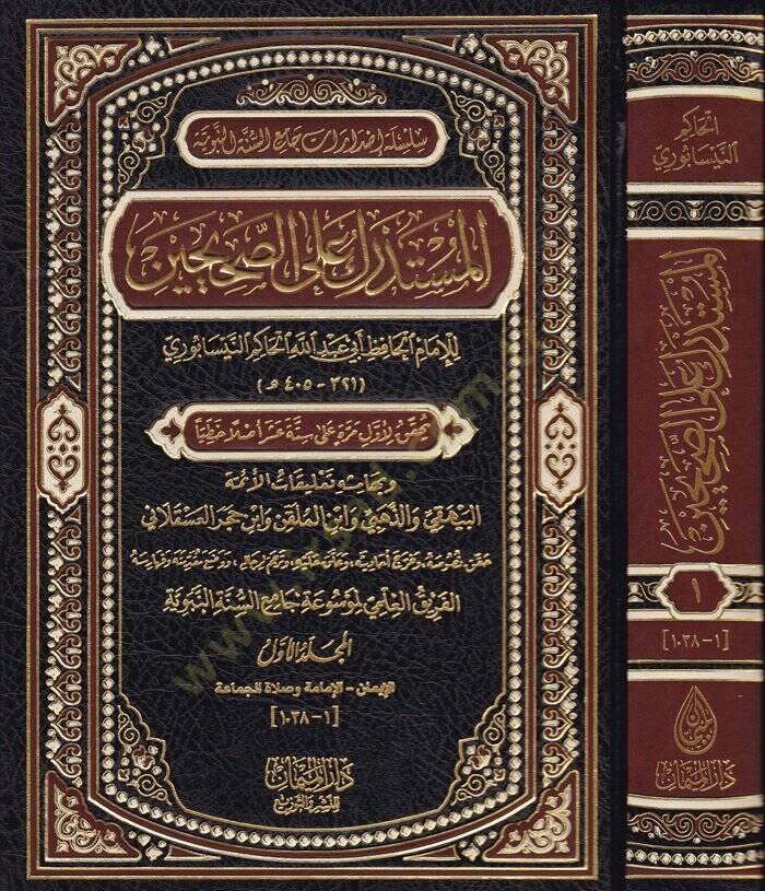 El-Müstedrek alas-Sahihayn  ve bi-Hamişihi Talikatül-Eimme  - المستدرك على الصحيحين وبهامشه تعليقات الأئمة البيهقي والذهبي وابن الملقن وابن حجر العسقلاني - 1