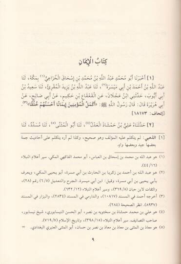 El-Müstedrek alas-Sahihayn  ve bi-Hamişihi Talikatül-Eimme  - المستدرك على الصحيحين وبهامشه تعليقات الأئمة البيهقي والذهبي وابن الملقن وابن حجر العسقلاني - 2