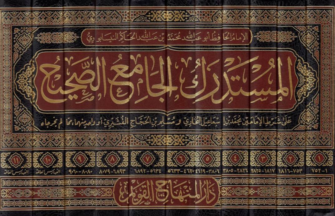 El-Müstedrekul Camius Sahih Ala Şartıl İmameyn  - المستدرك الجامع الصحيح على شرط الإمامين المشهور بـ المستدرك على الصحيحين - 2