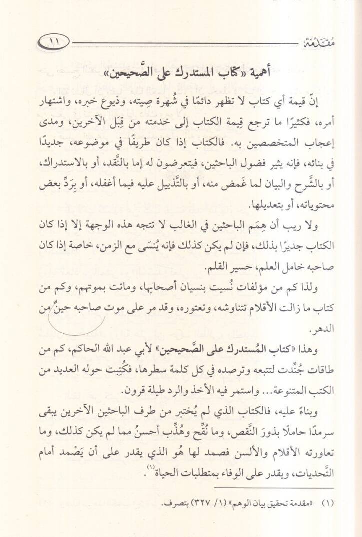 El-Müstedrekul Camius Sahih Ala Şartıl İmameyn  - المستدرك الجامع الصحيح على شرط الإمامين المشهور بـ المستدرك على الصحيحين - 3