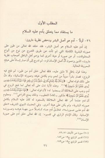 El-Müstefad min Kısasil-Kuran lid-Dave ved-Duat - المستفاد من قصص القرآن للدعوة والدعاة - 2