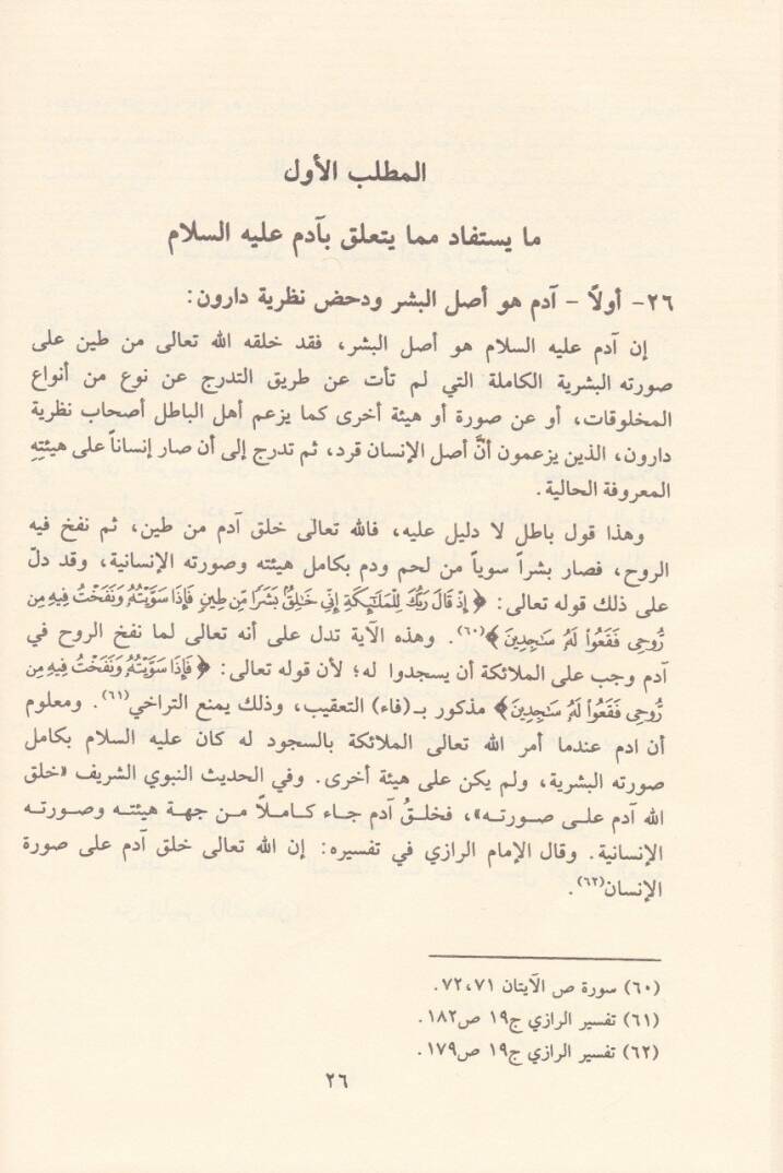 El-Müstefad min Kısasil-Kuran lid-Dave ved-Duat - المستفاد من قصص القرآن للدعوة والدعاة - 2