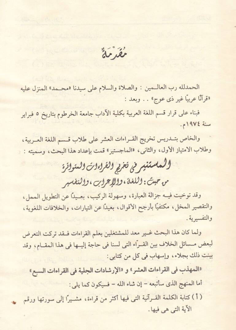 El-Müstenir fi Tahricil-Kıraatil-Mütevatira min Haysül-Lüga - El-İrab - Et-Tefsir - المستنير في تخريج القراءات المتواترة من حيث اللغة - الإعراب - التفسير - 3
