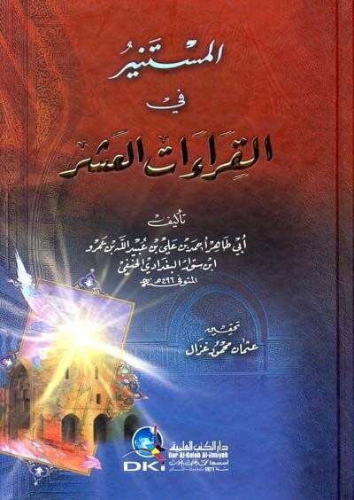 El-Müstenir fil-Kıraatil-Aşer  - المستنير في القراءات العشر - 1