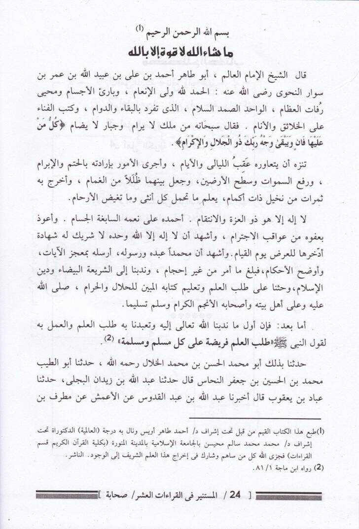 El-Müstenir fil-Kıraatil-Aşer  - المستنير في القراءات العشر - 2