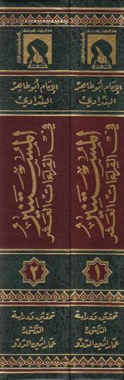 El-Müstenir fil-Kıraatil-Aşer  - المستنير في القراءات العشر - 2