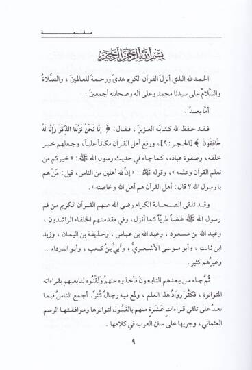 El-Müstenir fil-Kıraatil-Aşer  - المستنير في القراءات العشر - 3