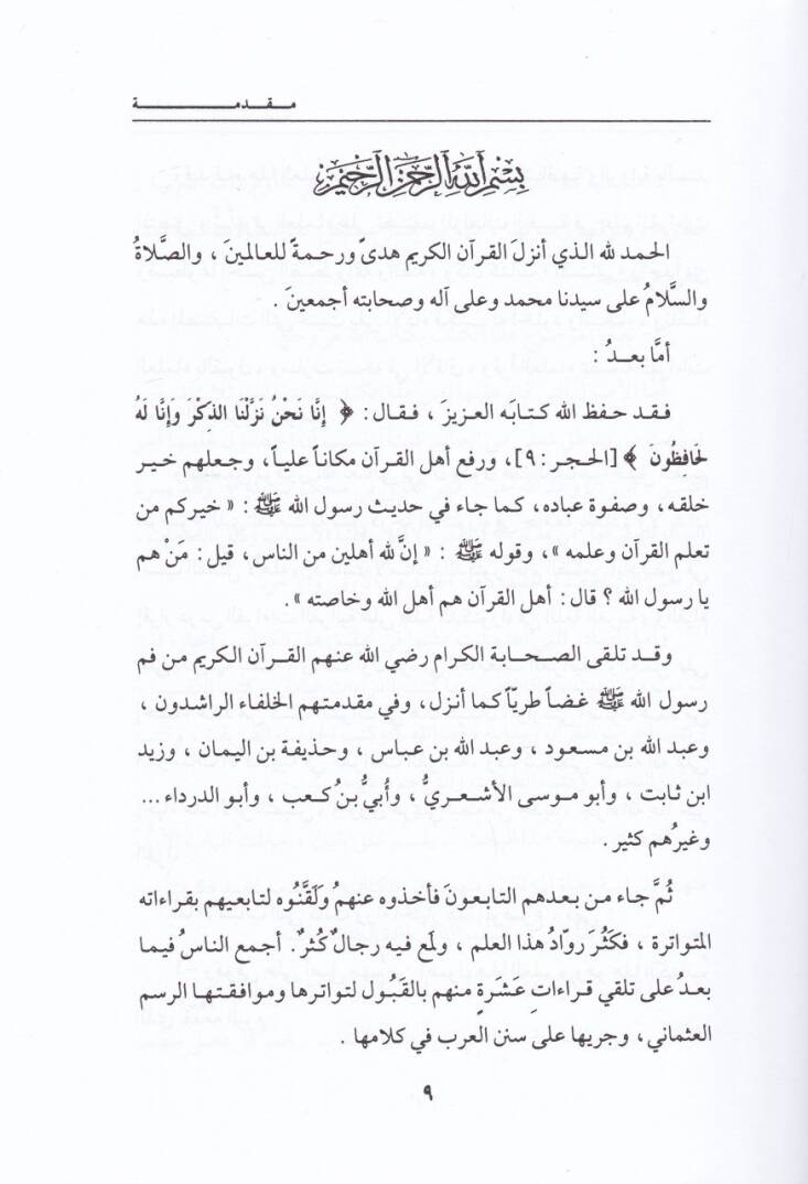 El-Müstenir fil-Kıraatil-Aşer  - المستنير في القراءات العشر - 3