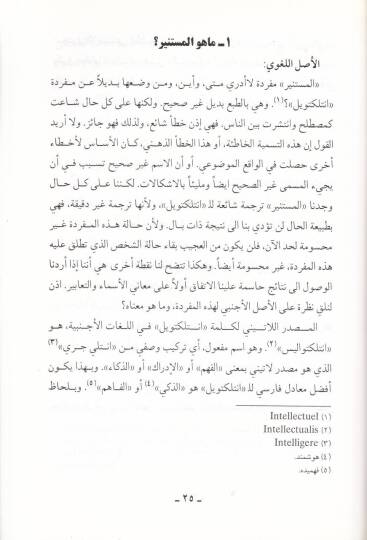El-Müstenirun Hidmat veHiyanat - المستنيرون خدمات وخيانات - 2