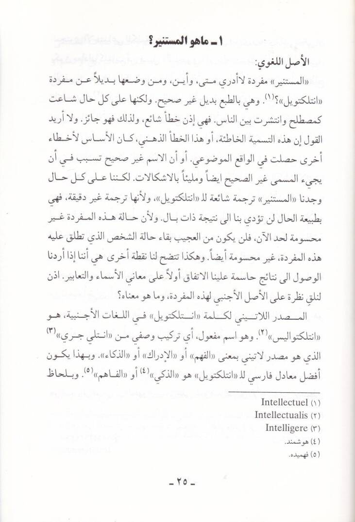El-Müstenirun Hidmat veHiyanat - المستنيرون خدمات وخيانات - 2