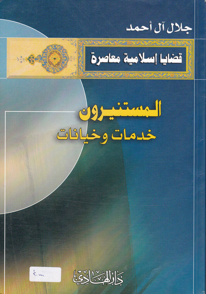 El-Müstenirun Hidmat veHiyanat - المستنيرون خدمات وخيانات - 1