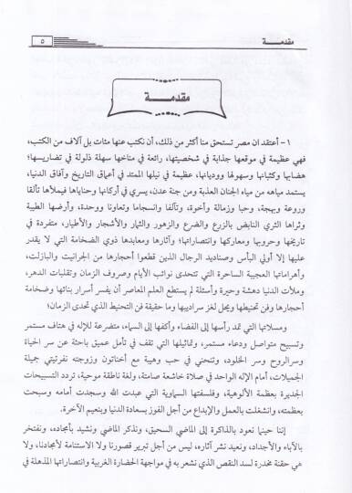 El-Müsteşrikun fi Masr  - المستشرقون في مصر - 2