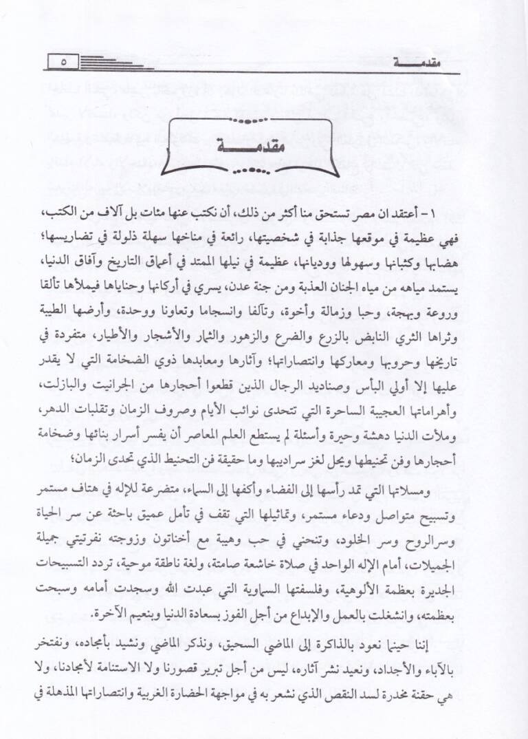 El-Müsteşrikun fi Masr  - المستشرقون في مصر - 2