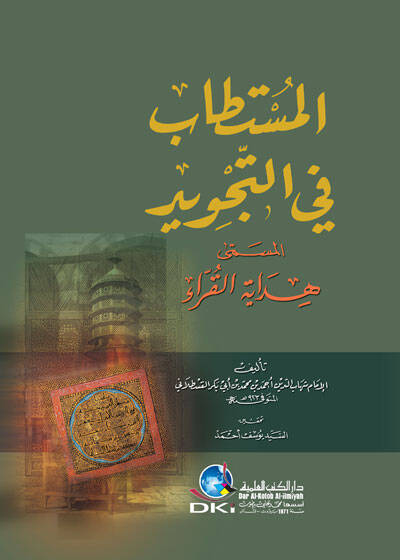 El-Müstetab fit-Tecvid Hidayetül-Kurra - المستطاب في التجويد هداية القراء - 1