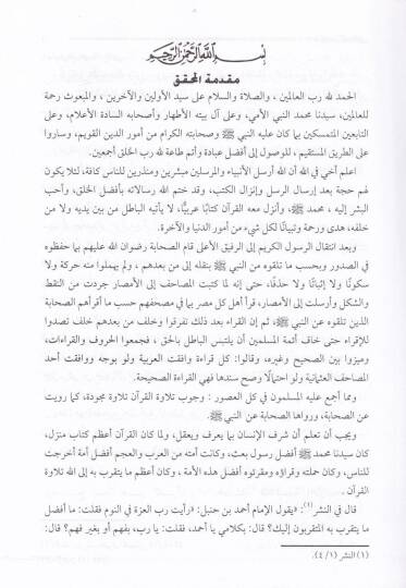 El-Müstetab fit-Tecvid Hidayetül-Kurra - المستطاب في التجويد هداية القراء - 2