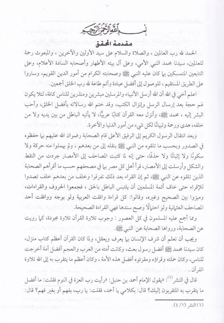El-Müstetab fit-Tecvid Hidayetül-Kurra - المستطاب في التجويد هداية القراء - 2