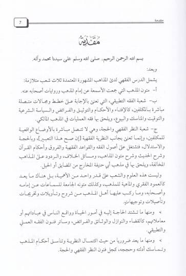 El-Müstevib li-Tarihil-Hilafil-Ali ve Menahicihi indel-Malikiyye - المستوعب لتاريخ الخلاف العالي - 3