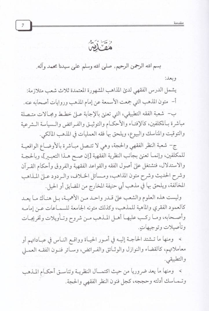 El-Müstevib li-Tarihil-Hilafil-Ali ve Menahicihi indel-Malikiyye - المستوعب لتاريخ الخلاف العالي - 3
