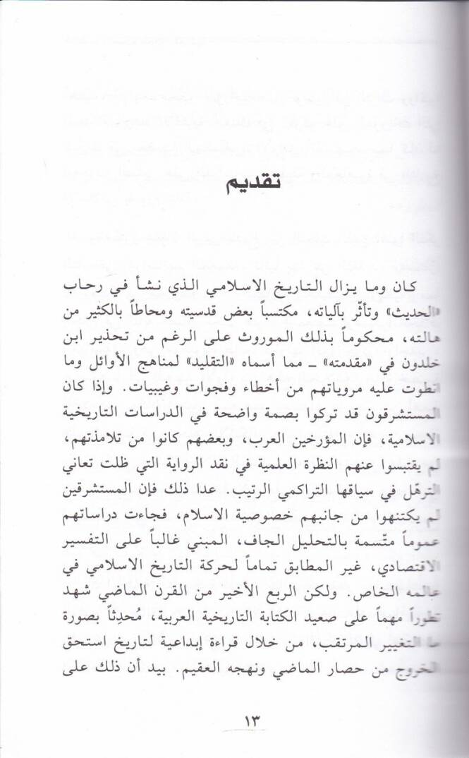 El-Mutasım ve Askeretül-Hilafetil-Abasiyye  - دراسات في تاريخ الخلافة العباسية المعتصم وعسكرة الخلافة العباسية - 2