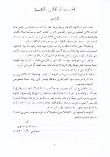 El-Mutavvel Şerhu Telhisi Miftahil-Ulum  - المطول شرح تلخيص مفتاح العلوم - 2