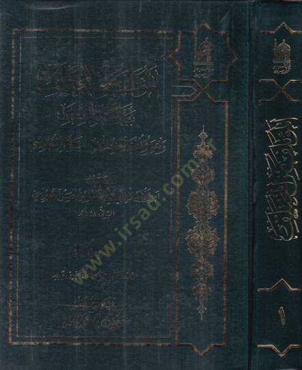 El-Mutelef minel-Muhtelef beynel-Eimmetis-Selef - المؤتلف من المختلف