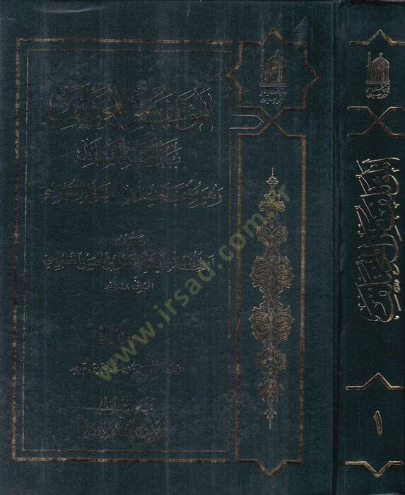 El-Mutelef minel-Muhtelef beynel-Eimmetis-Selef - المؤتلف من المختلف - 1