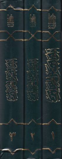 El-Mutelef minel-Muhtelef beynel-Eimmetis-Selef - المؤتلف من المختلف - 2