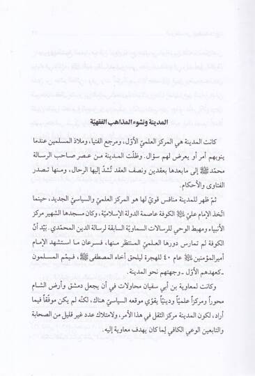 El-Mutelef minel-Muhtelef beynel-Eimmetis-Selef - المؤتلف من المختلف - 3