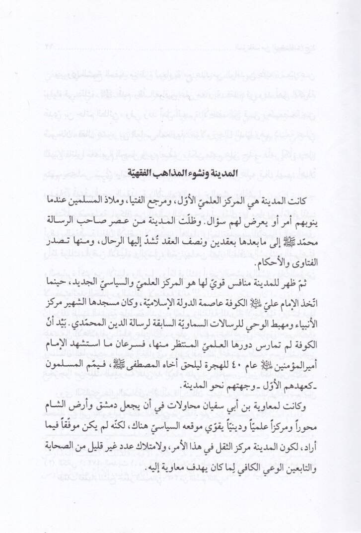 El-Mutelef minel-Muhtelef beynel-Eimmetis-Selef - المؤتلف من المختلف - 3