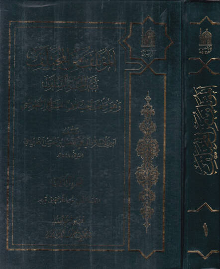 El-Mutelef minel-Muhtelef beynel-Eimmetis-Selef - المؤتلف من المختلف