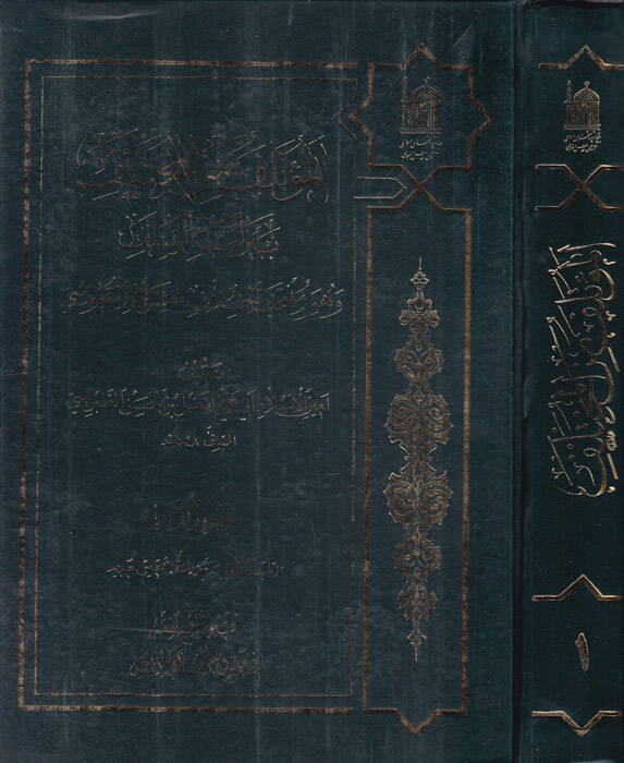 El-Mutelef minel-Muhtelef beynel-Eimmetis-Selef - المؤتلف من المختلف - 1