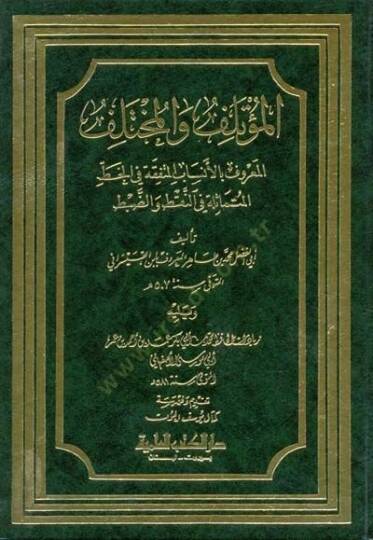 El-Mutelif vel-Muhtelif El-Ensabül-Müttefika fil-Hattil-Mütemessile fin-Nakt vez-Zab - المؤتلف والمختلف المعروف بالأنساب المتفقة في الخط المتماثلة في النقط والضبط