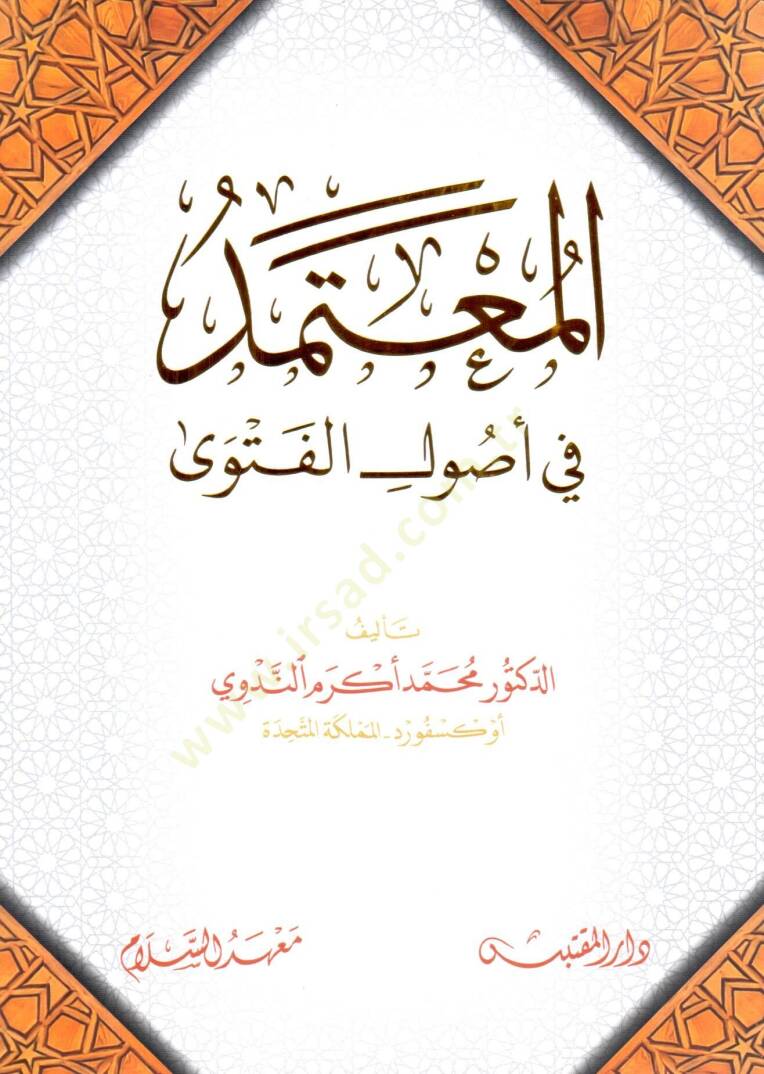 El Mutemed fi Usulil Fetva - المعتمد في أصول الفتوى - 1