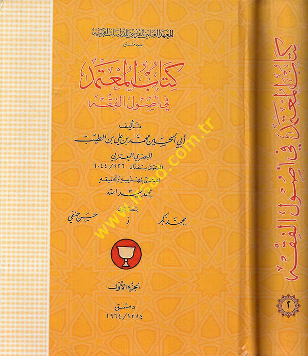 El-Mutemed fi Usulil-Fıkh  - المعتمد في أصول الفقه - 1