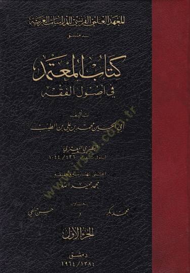 El-Mutemed fi Usulil-Fıkh  - المعتمد في أصول الفقه