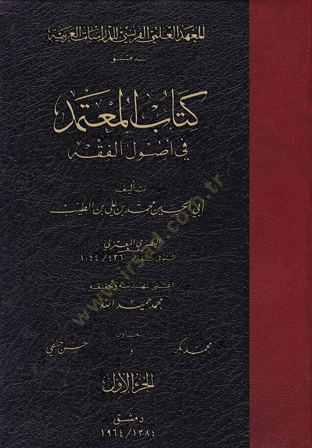 El-Mutemed fi Usulil-Fıkh  - المعتمد في أصول الفقه - 1