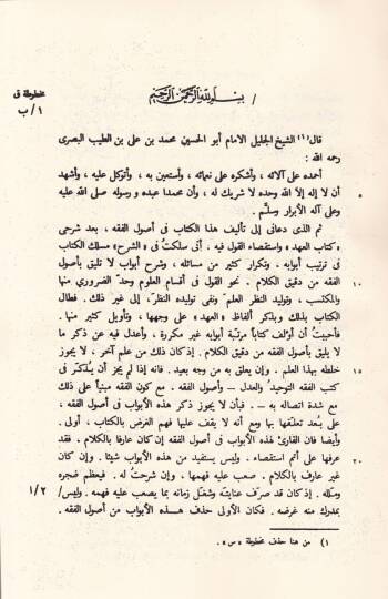El-Mutemed fi Usulil-Fıkh  - المعتمد في أصول الفقه - 3
