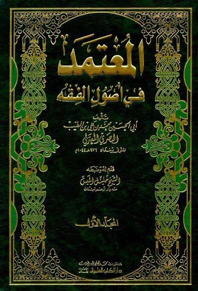 El-Mutemed fi Usulil-Fıkh  - المعتمد في أصول الفقه - 1