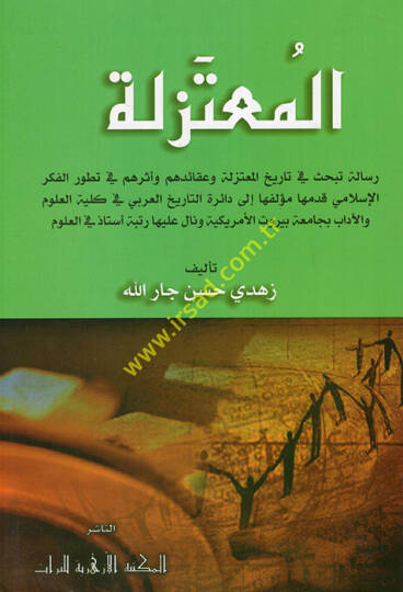 El-Mutezile  - المعتزلة